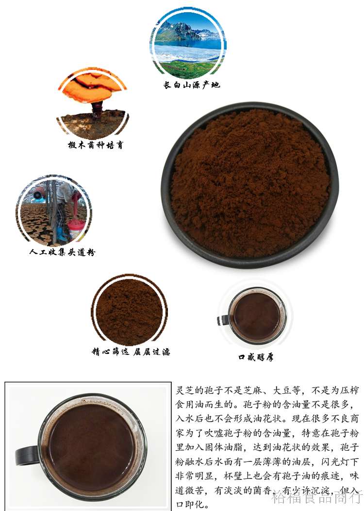 灵芝孢子粉